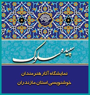 سپیده سلوک